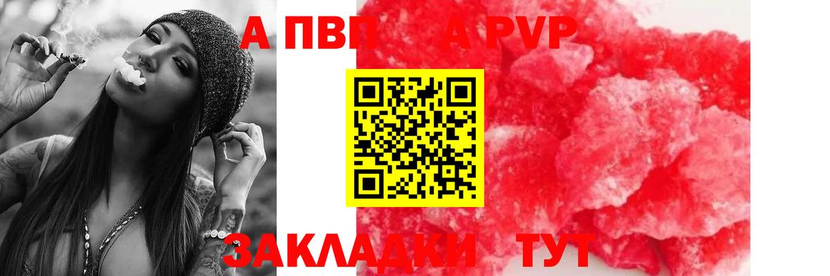 APVP кристаллы  Вход с VPN  APVP  Кимовск  A-PVP СК  А ПВП Crystall 