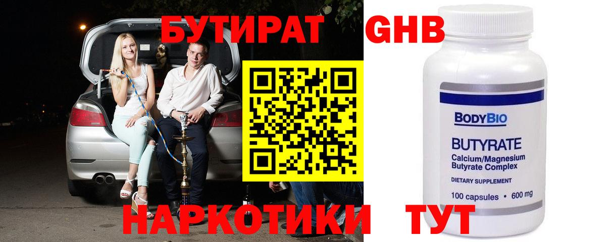 Бутират BDO 33%  Вход с VPN  Бутират  Кимовск 