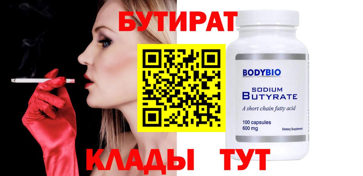 Бутират 1.4BDO Кимовск