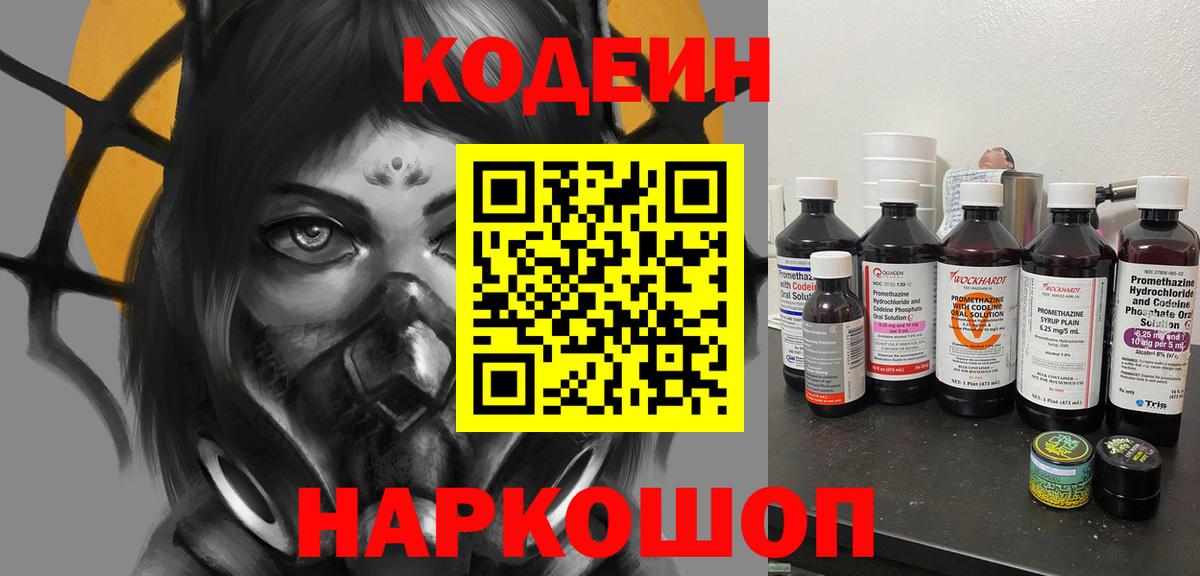 Кодеиновый сироп Lean Purple Drank Кимовск