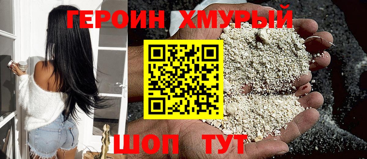 Героин афганец Кимовск