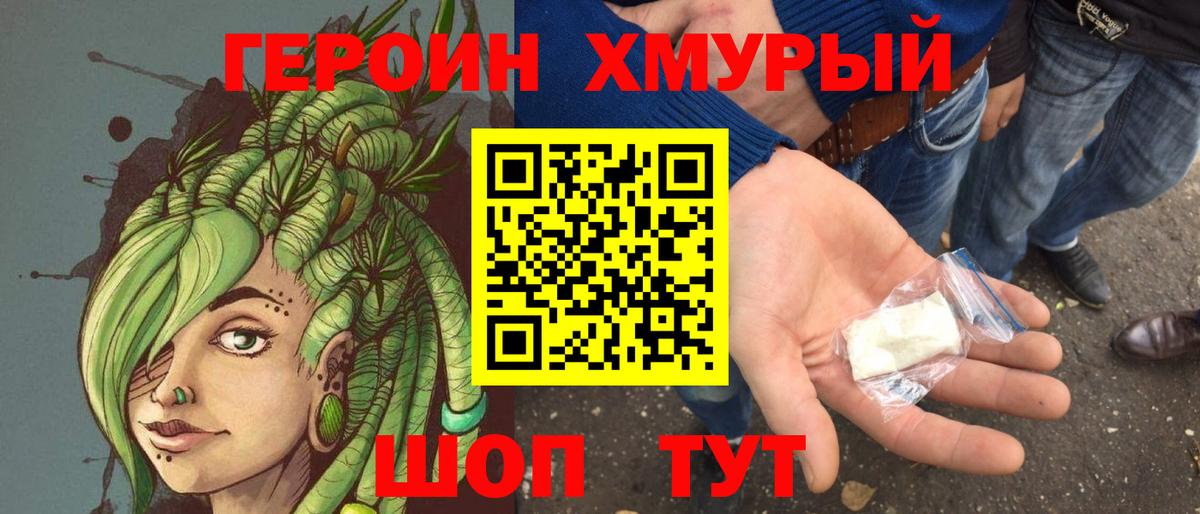 ГЕРОИН  Вход с VPN  Кимовск  ГЕРОИН герыч 