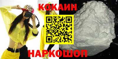 кокаин VHQ Ливны
