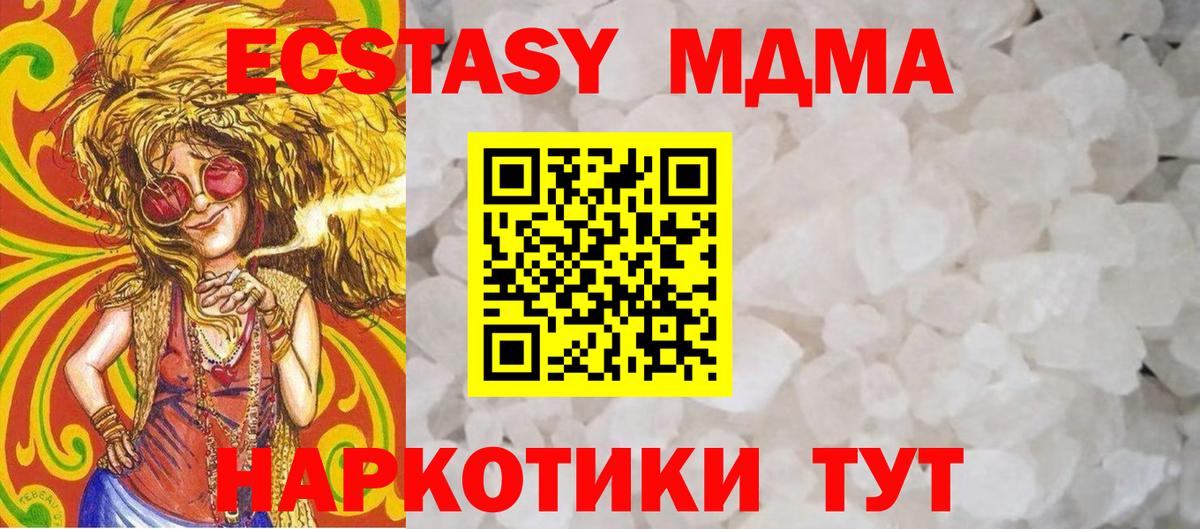МДМА кристаллы Кимовск