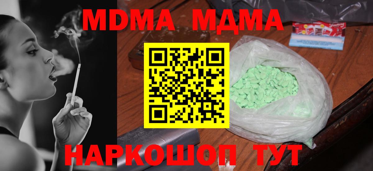 МДМА crystal  Вход с VPN  МДМА кристаллы  MDMA  Кимовск 
