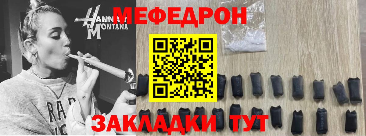 Меф мяу мяу  Кимовск