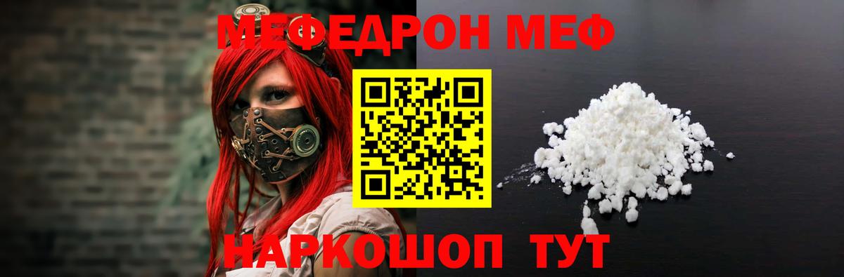 Кимовск  МЕФ 4 MMC  Мефедрон  Вход с VPN 