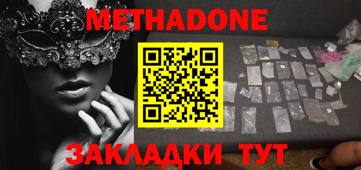 МЕТАДОН белоснежный  Вход с VPN  Кимовск 