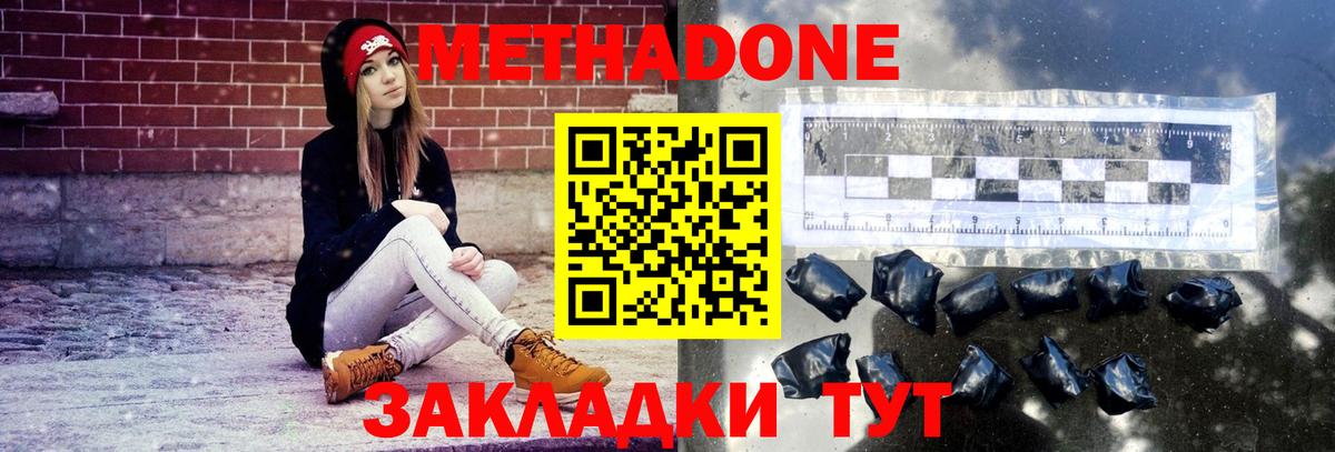 Метадон белоснежный Кимовск